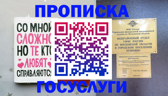 временная регистрация в Данкове